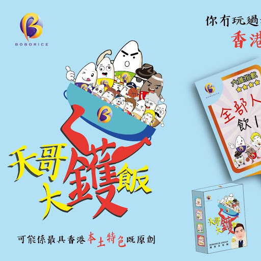 $108盒香港 天哥大镬饭桌遊卡牌