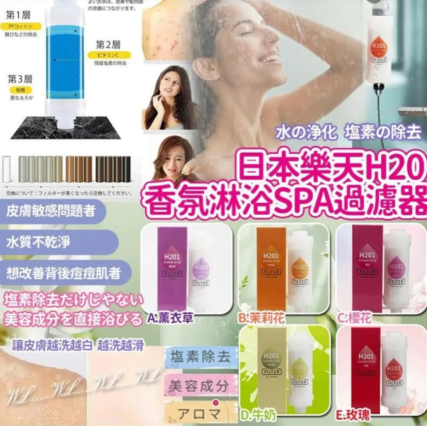 $35件.2件或以上:$25件.日本乐天 H20 香氛淋浴 SPA 过濾器