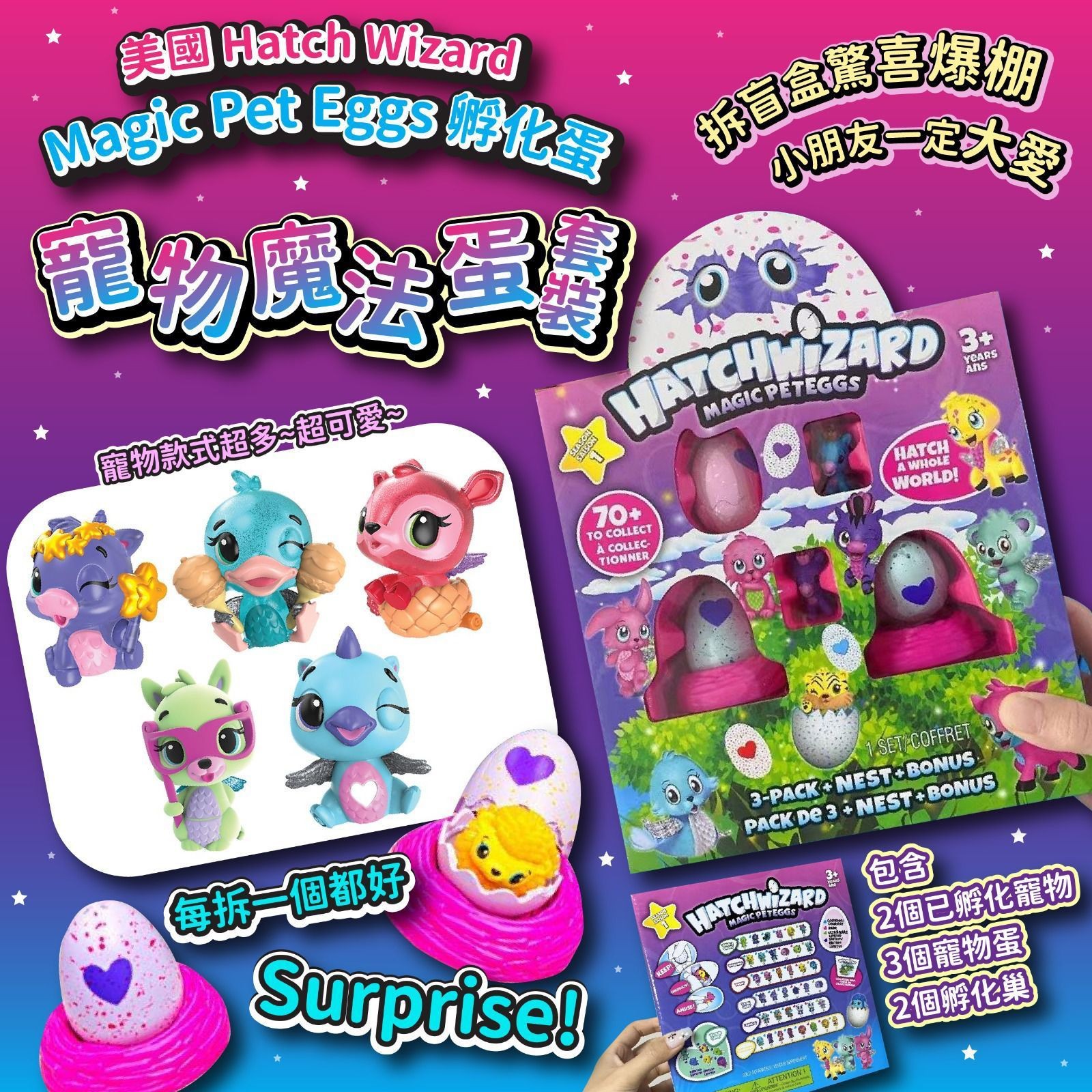 $68套。美國Hatch Wizard寵物魔法蛋套装