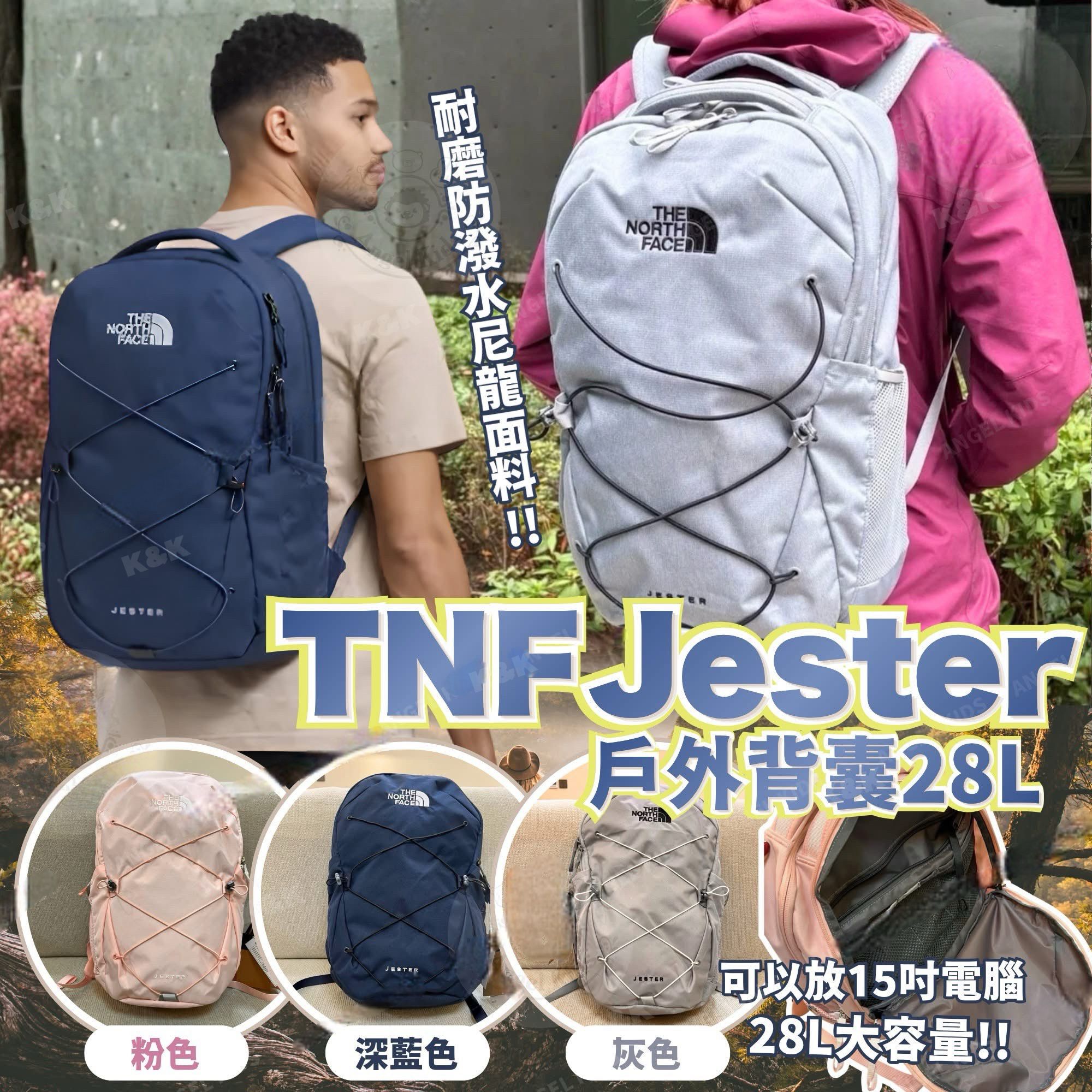 $198件。快闪✨TN*F J*ester 户外背囊28L 🎒