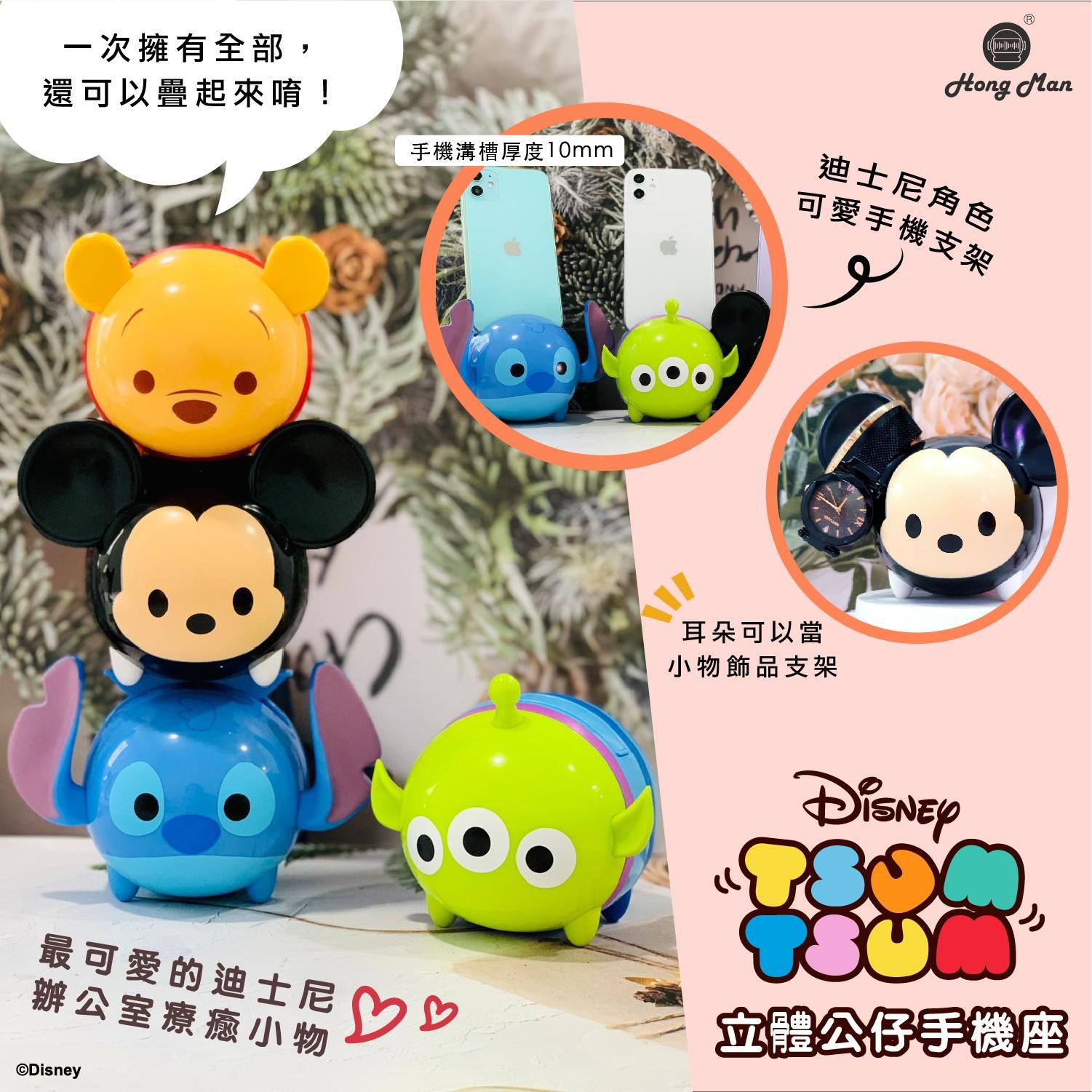 $98/1。2件起$9O/1。【 TsumTsum立体公仔手机座】