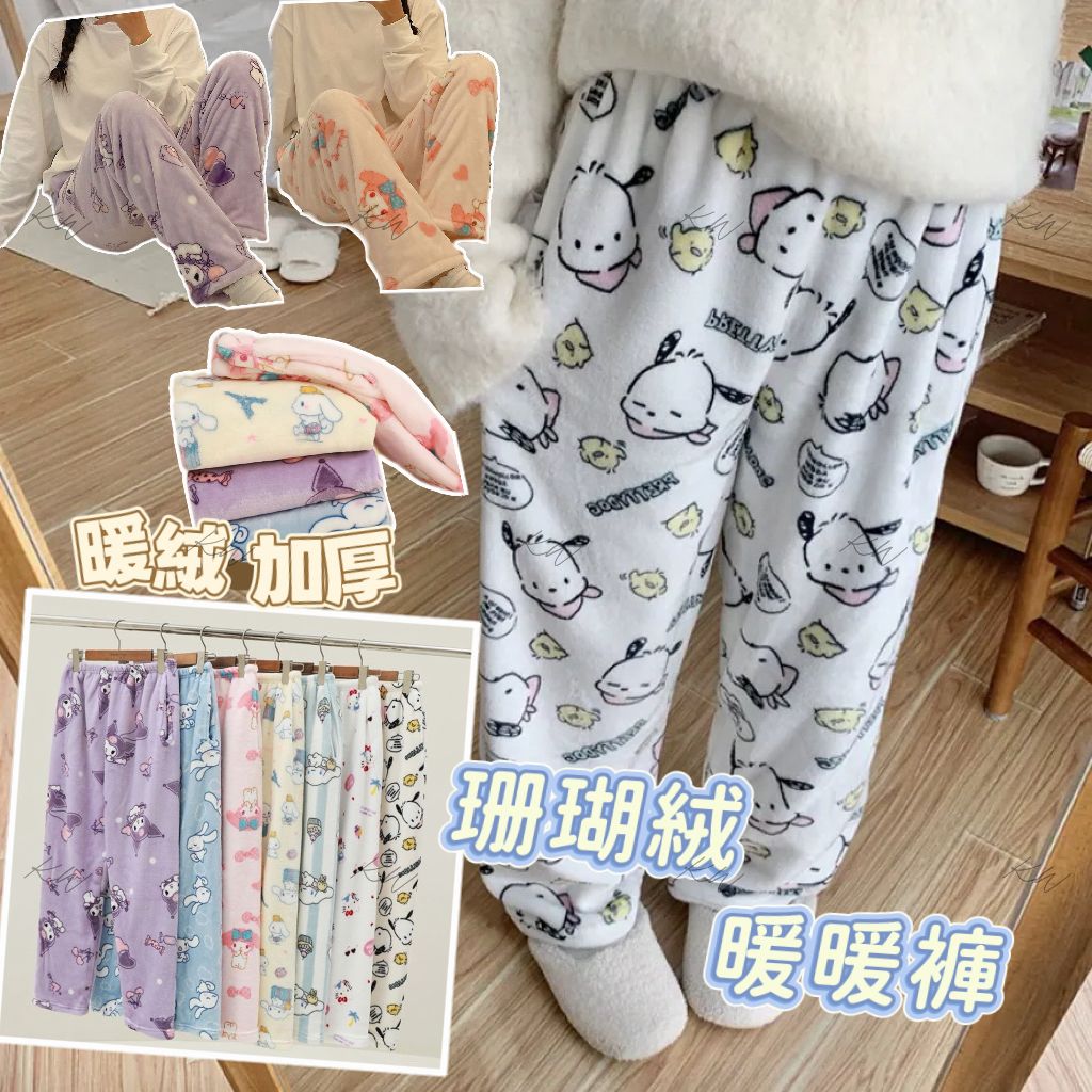 Sanrio珊瑚絨暖暖褲$58條。2係起$48條。