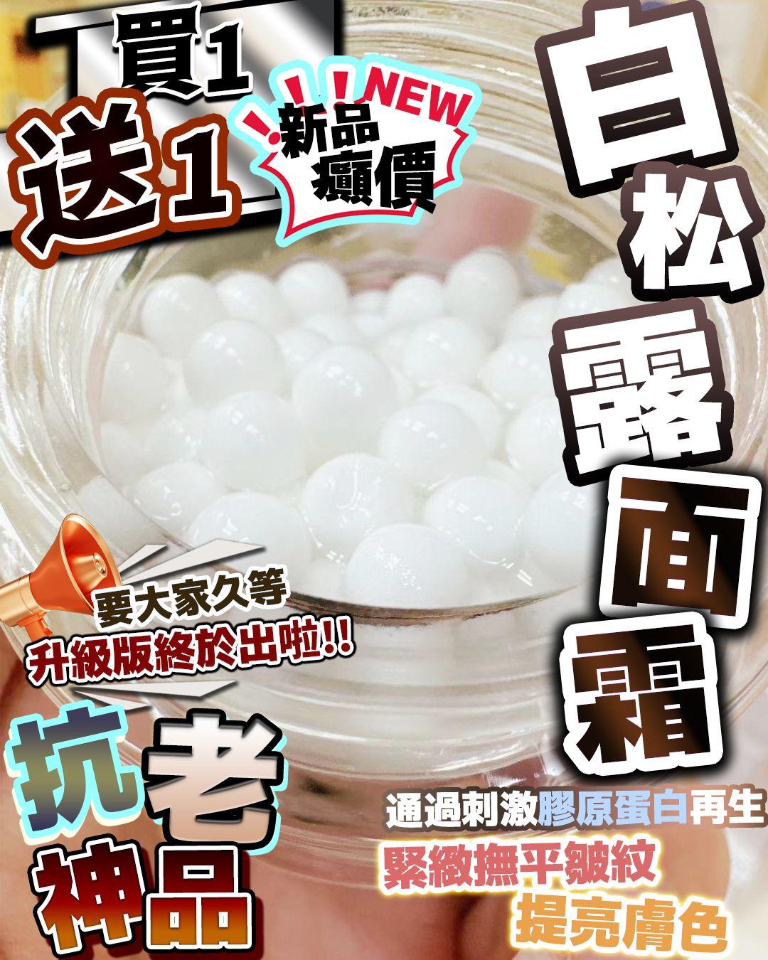 $420買一送一。TOOLA白松露抗氧化緊致抗皺面霜通過刺激膠原蛋白白松露面霜