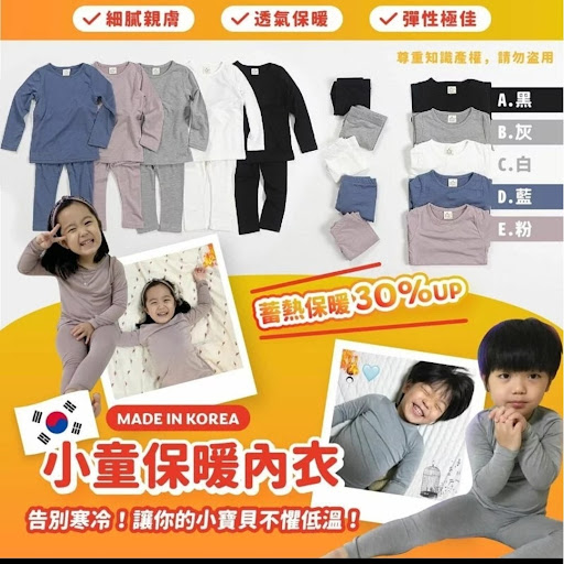 韩国制造-小童保暖内衣Made in Korea
