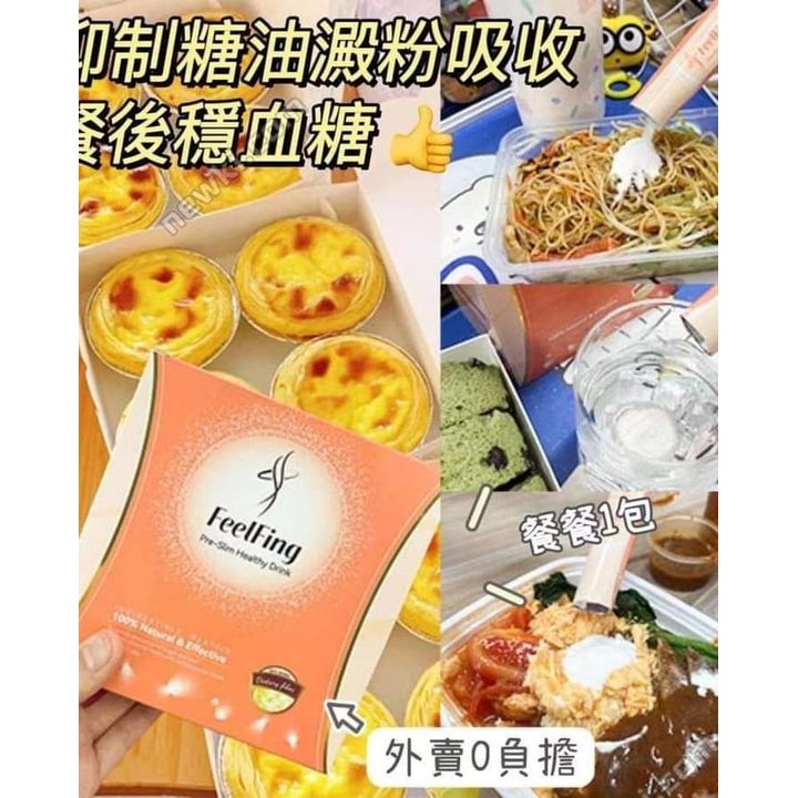 $188盒。3盒起$180盒。【英國FeelFing 天然保持纖體任吃油糖阻隔飲】