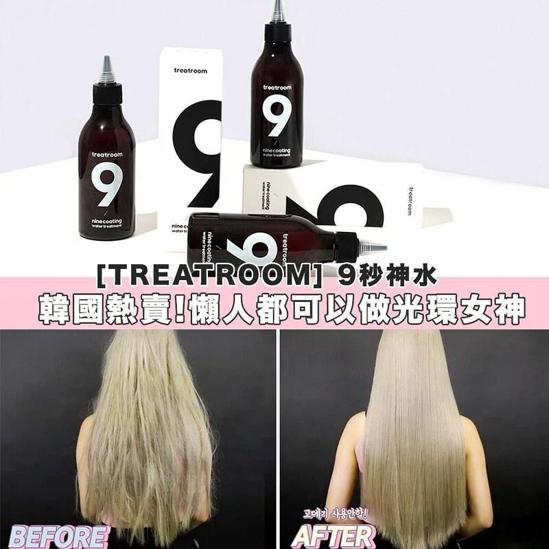 $49支。2支$85。TREATROOM-9秒神水230ml