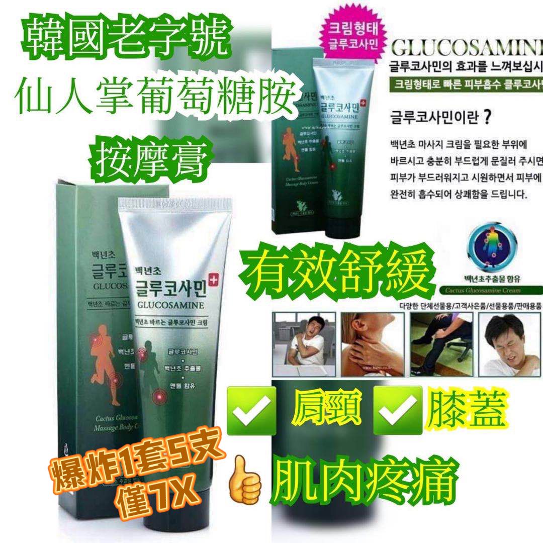 $88套5支。💎Cactus 韓國百年草🌵 🇰🇷 高滲透關節按摩舒緩霜 (150ml) 1套5支