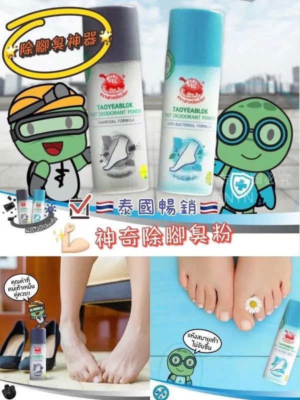 $58套2支,2套以上$48套,泰国暢销-除脚臭神器-神奇除脚臭粉30g-1套2支