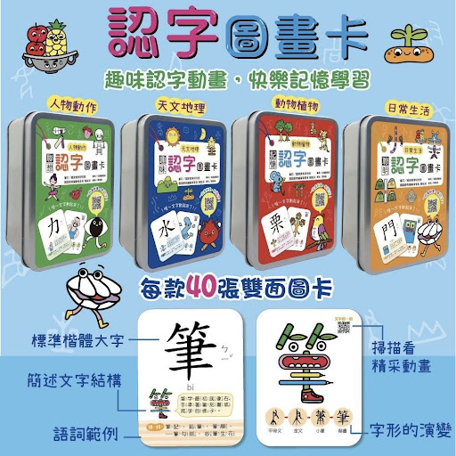認字圖畫卡記憶學習圖畫卡