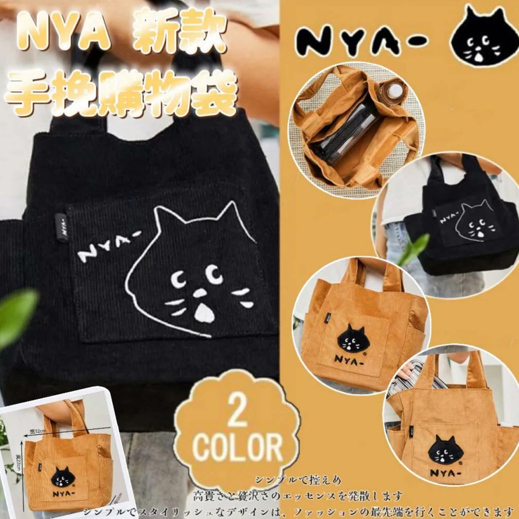 $65隻。2隻起$55隻。🐱 NYA 新款手挽購物袋