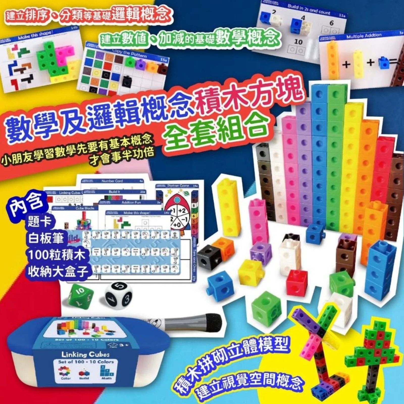 $78盒。2盒起$70盒。數學及邏輯概念積木方法全套組合