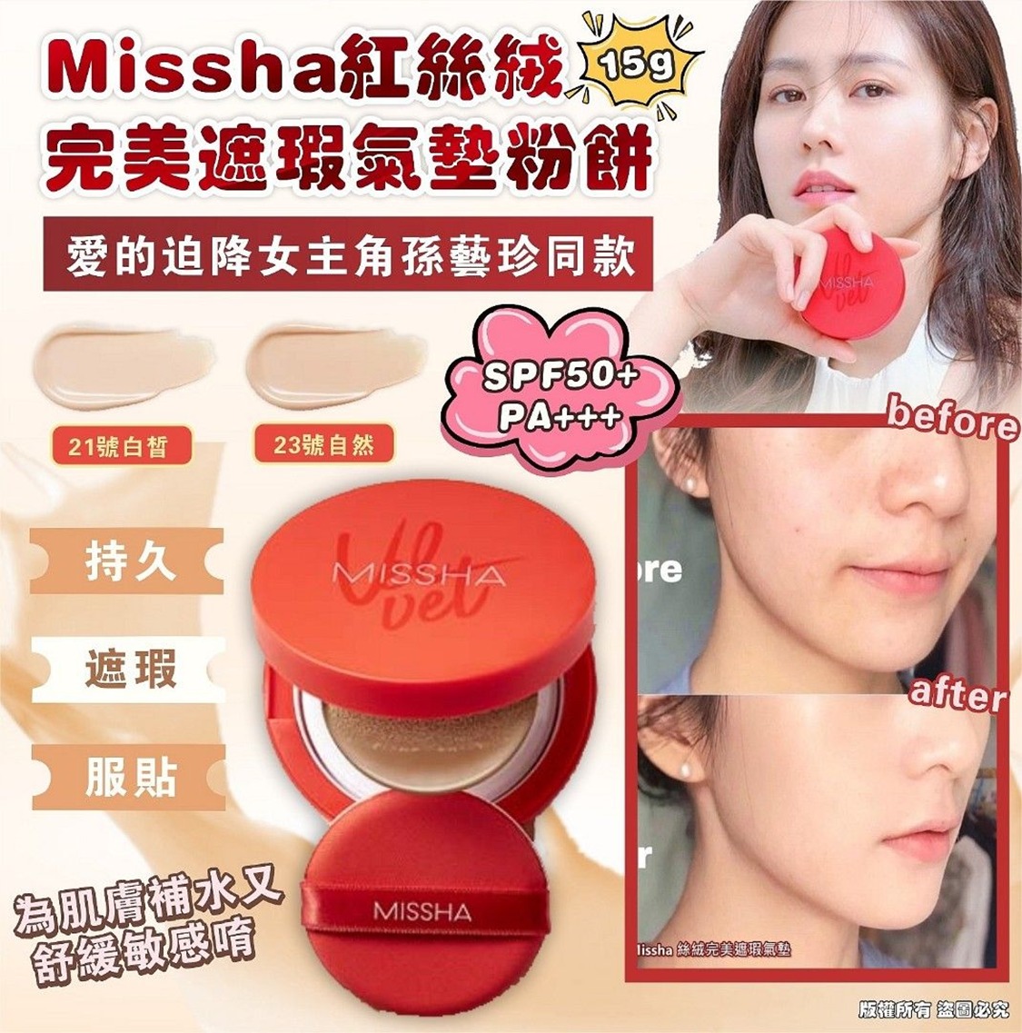 $68盒,2盒起$58盒。Missha - 红丝绒完美遮瑕气墊粉饼-15g (SPF50+ PA+++)