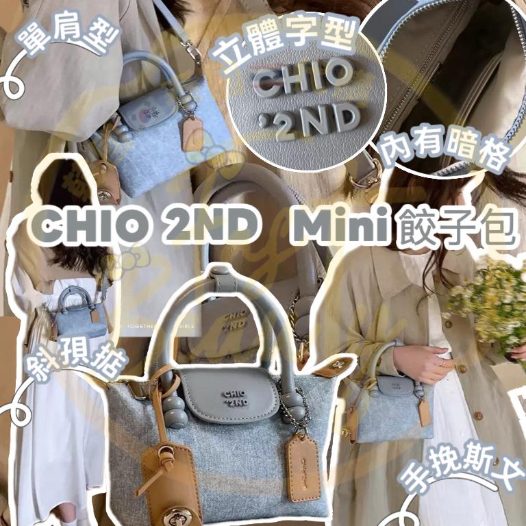 $175只。🔥热辣上新❗️ 👜💟 CHIO 2ND mini饺子包超时尚 ‼️