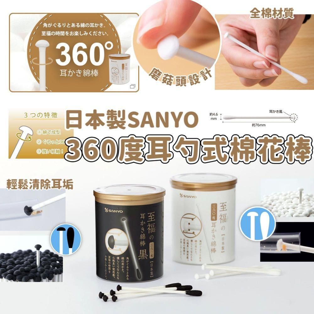 2罐$88。日本製 SANYO 360度耳勺式棉花棒