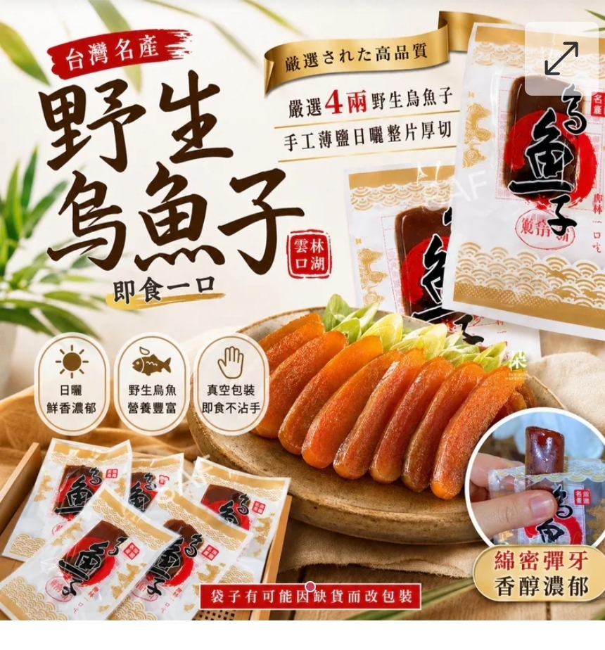 台灣黑金烏魚子 100g
