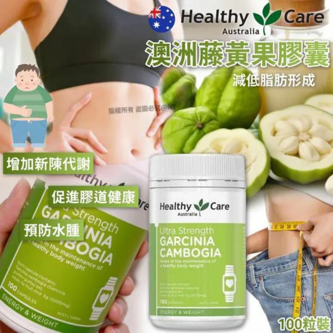 $125樽。2樽起$115樽。Healthy Care藤黃果減肥膠囊100粒🍒