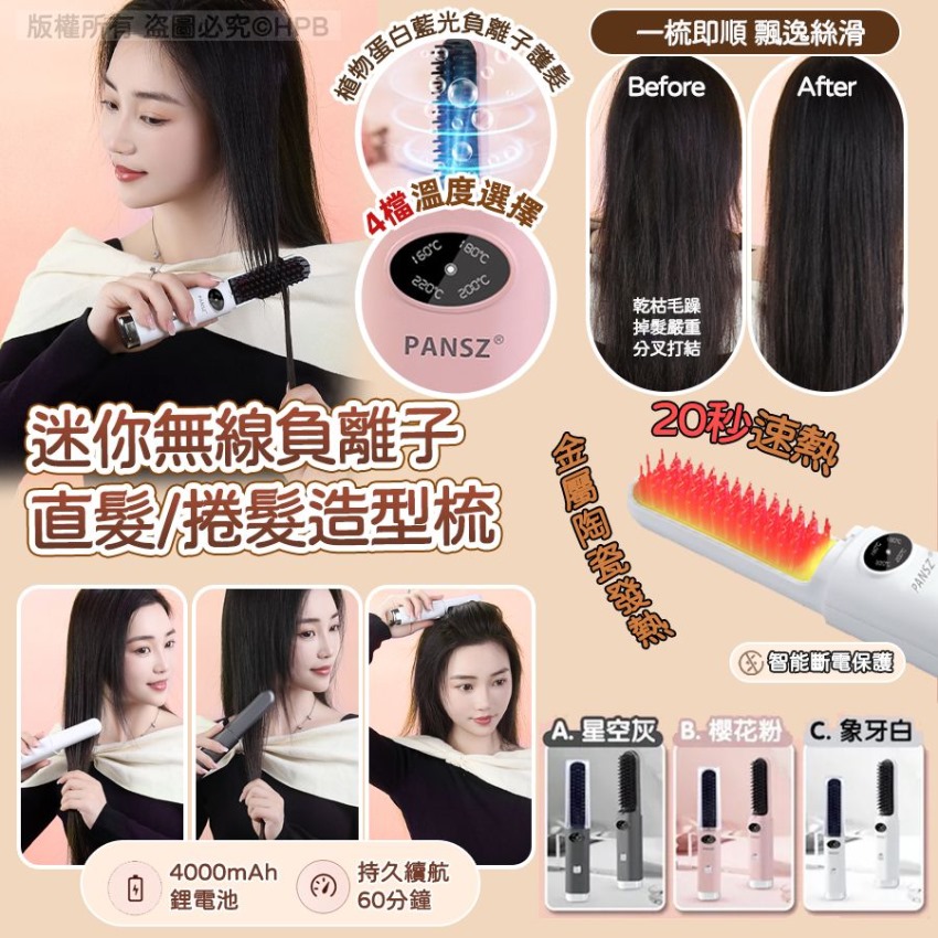 $89件。迷你無線負離子直髮/捲髮造型梳