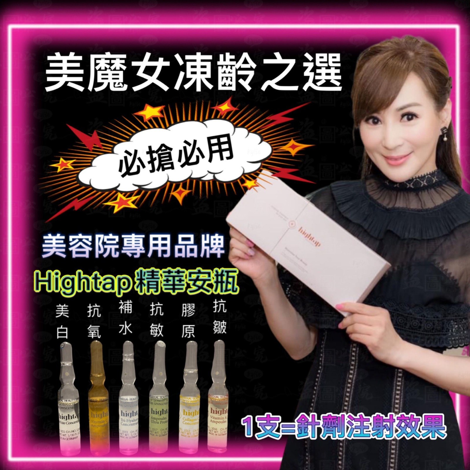 $380套20支Hightap專業精華安瓶