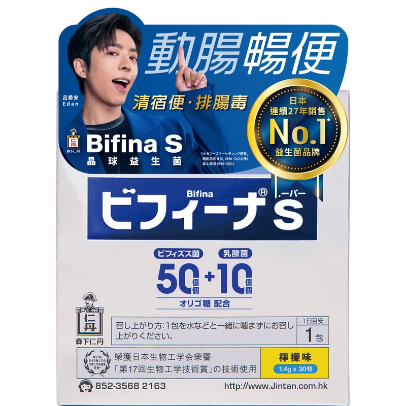 $209盒.2盒起$199盒Edan版🌟Jintan森下仁丹Bifina S 美菲娜 藍色晶球益生菌 30包