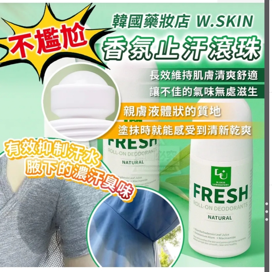 $45支。2支起$35支。韓國藥妝店 不尷尬W.SKIN香氛止汗滾珠30ML10月頭到