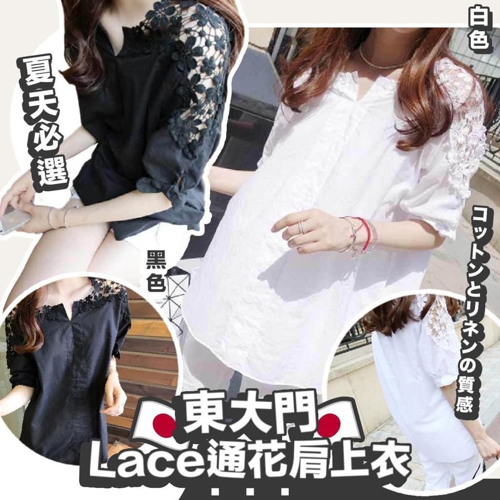 $65件，2件$60件。韓版🇰🇷 Lace通花肩上衣