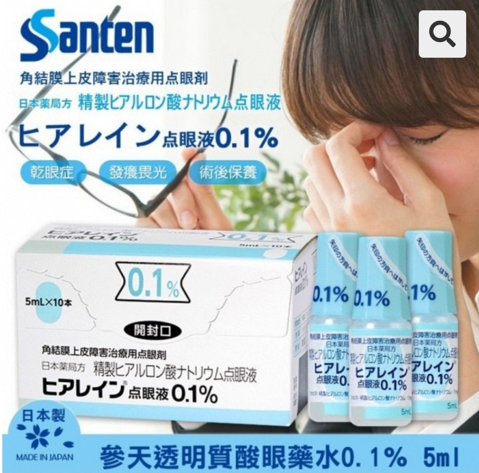 $58支。2支起$50支。日本🇯🇵【乾眼症 迎風淚 眼藥水】處方眼水