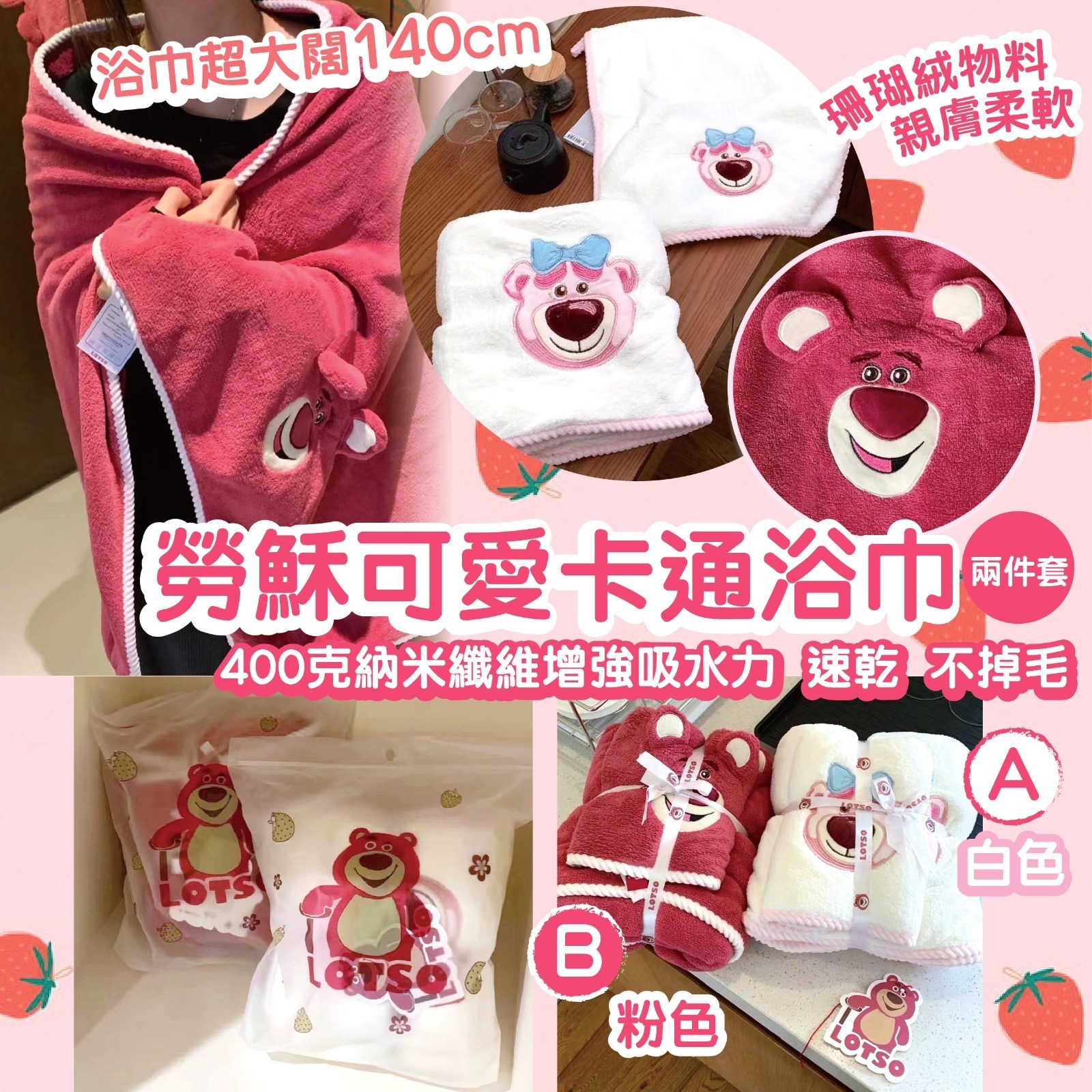$65套2件。勞穌可愛卡通浴毛巾/ 兩件套