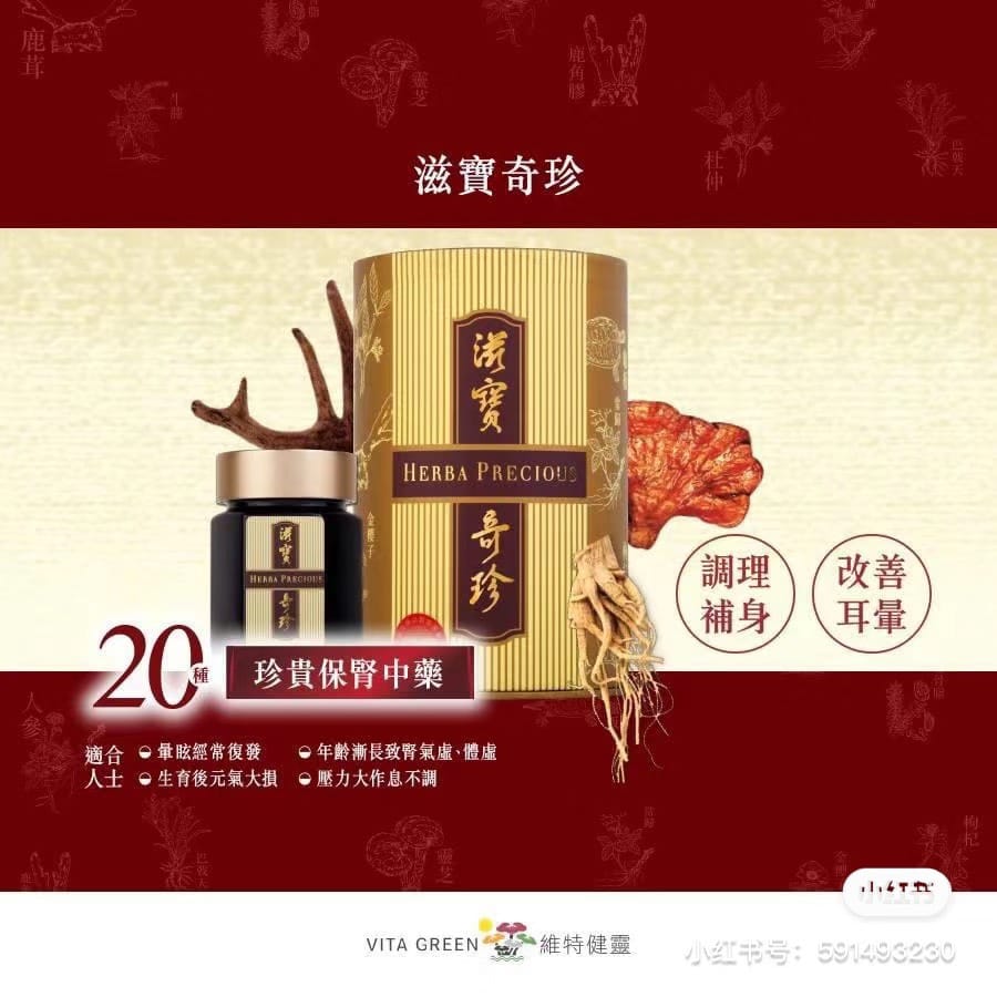 維特健靈滋寶肝臟奇珍膠囊60粒,專櫃💰$1068.2盒起$1058,原價$1599