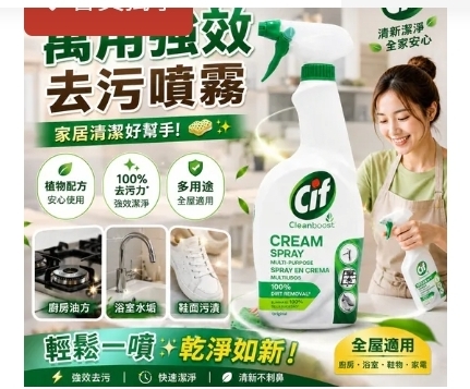CIF 万用強效去污噴雾 650ml
