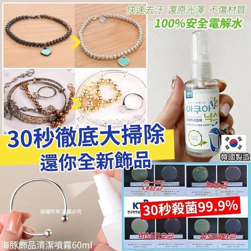 $38支，2支起$3O支。韓國製造海豚飾品清潔噴霧60ml