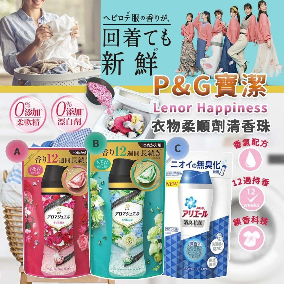 $45包,3包起$35包。P&G寶潔 Lenor Happiness-衣物柔順劑清香珠系列