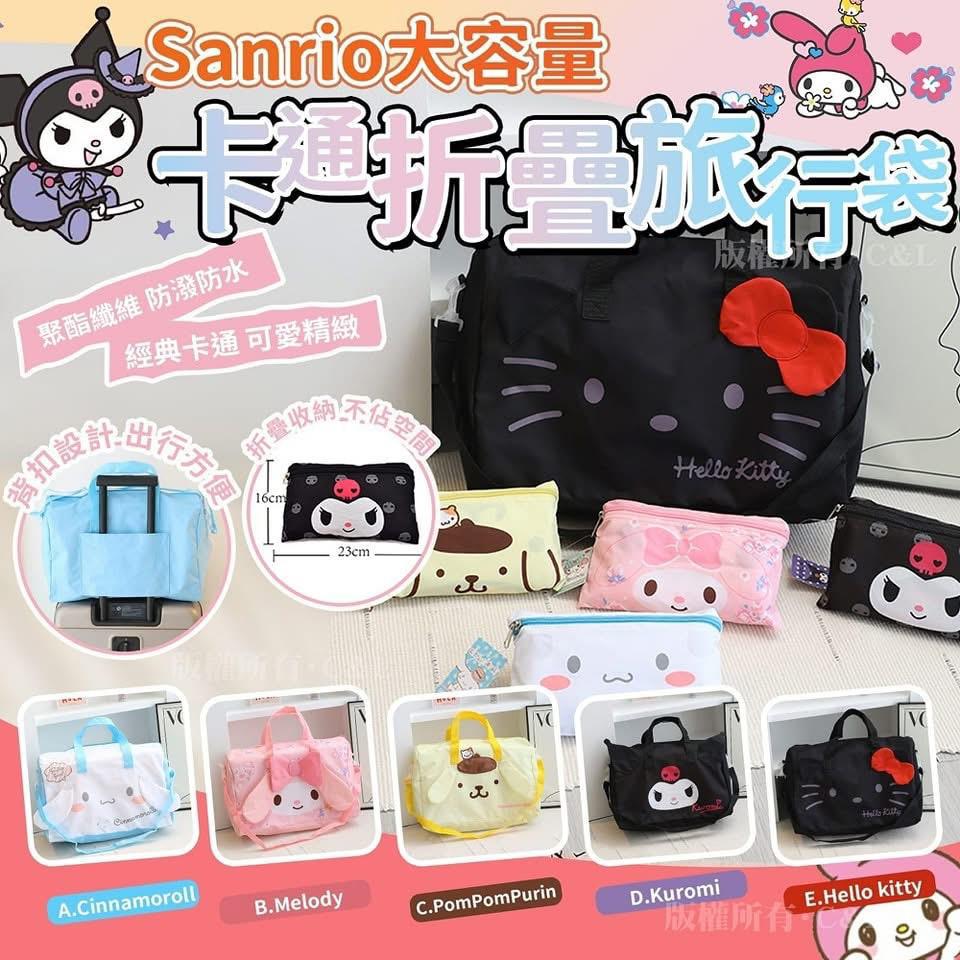 $55件。2件$95。Sanrio 大容量卡通折疊旅行袋