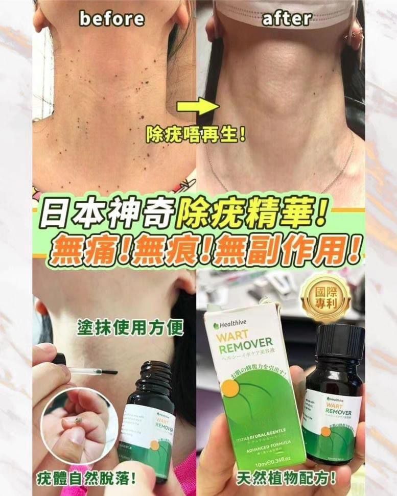$128支。2支起$118支日本醫師推薦🇯🇵Healthive除疣無印非藥性精华液🇯🇵