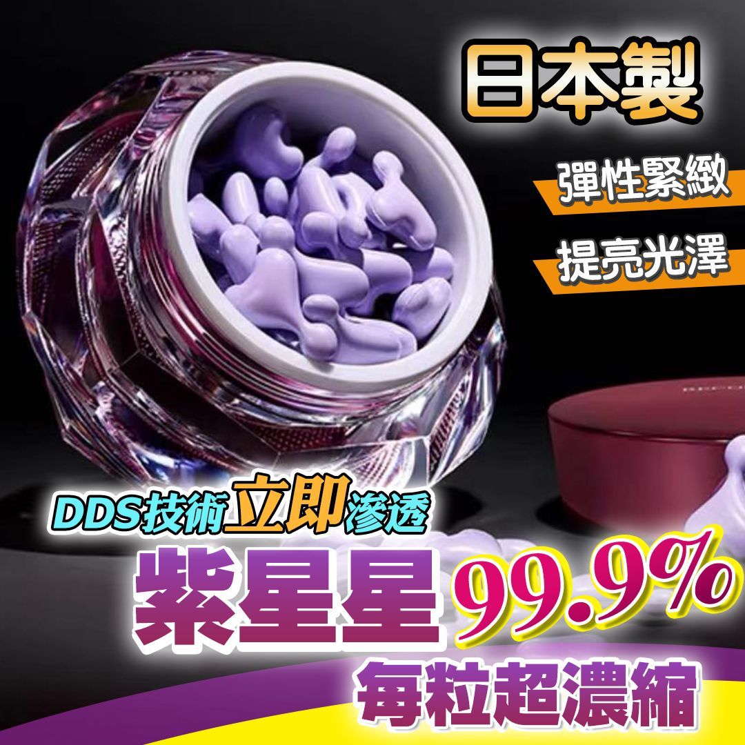 $398罐。2罐起$390罐。日本製造。💜1. 紫星星➡專利肽、胎盤素加入3種植物幹細胞,
