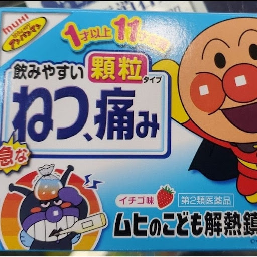 日本池田模范堂（ikedamohando）面包超人儿童解热镇痛颗粒冲劑草莓味 8包$95/I2盒起$85/1
