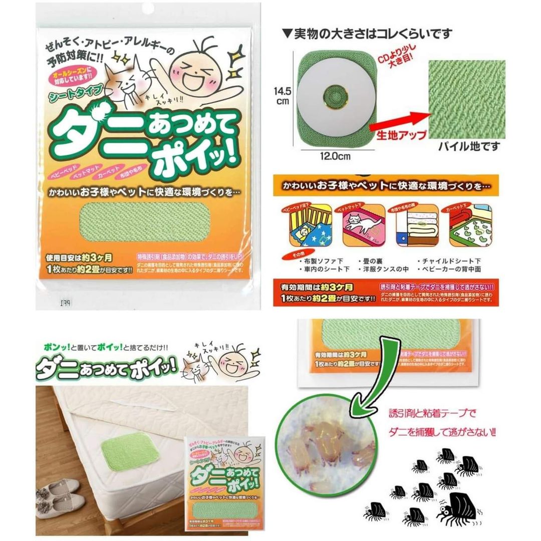 2包$9O。日本製🇯🇵塵蟎誘捕布