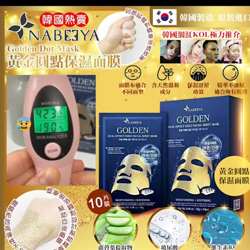 韩国 Nabeeya 点点金箔面膜 (1盒10片) 1套2盒零售价$99/套2盒