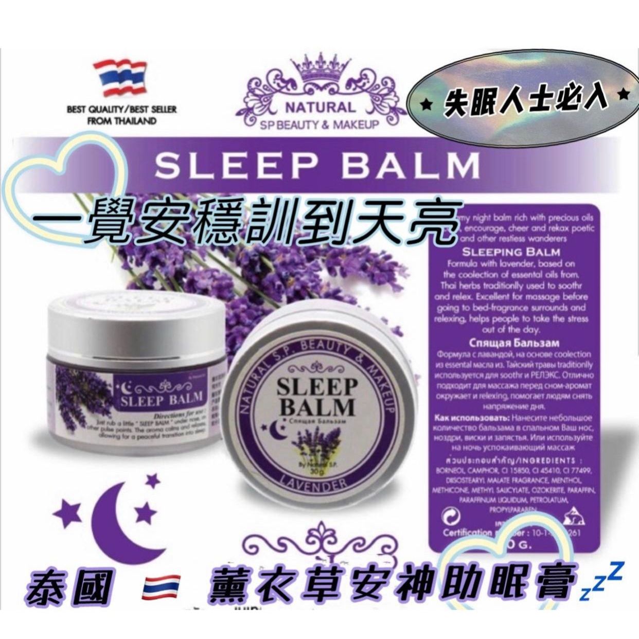 2件$80。泰國直送薰衣草安神助眠膏 30g