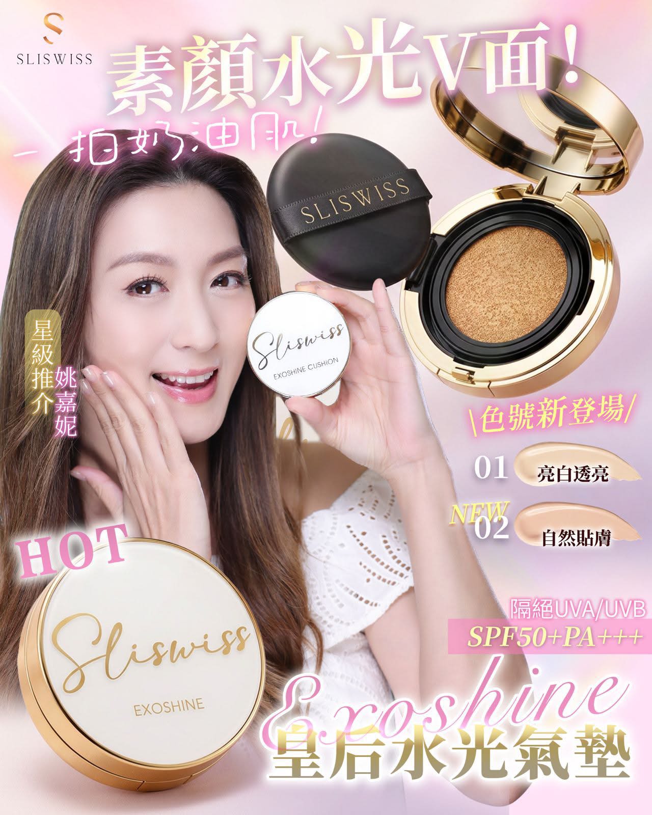 $299盒。2盒$499。3盒$699。Sliswiss V面水光皇后氣墊/1 個14g
