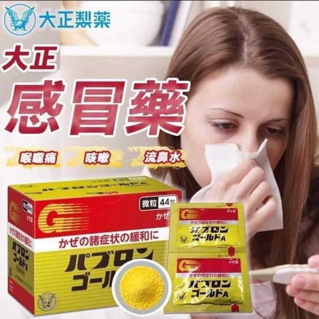 $118盒。2盒起$108盒。日本突發優惠💊日本 🇯🇵大正感冒微粒 44包