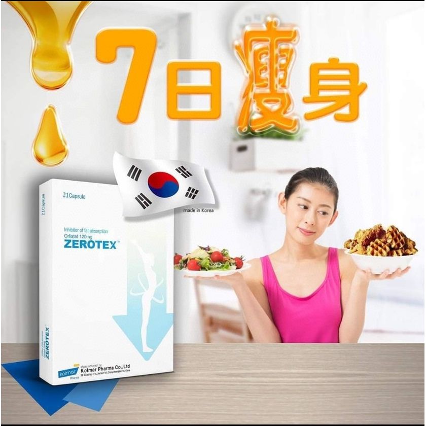 $150盒21錠。2盒起$140盒。排油丸ZEROTEX有效阻隔30%食物油脂!