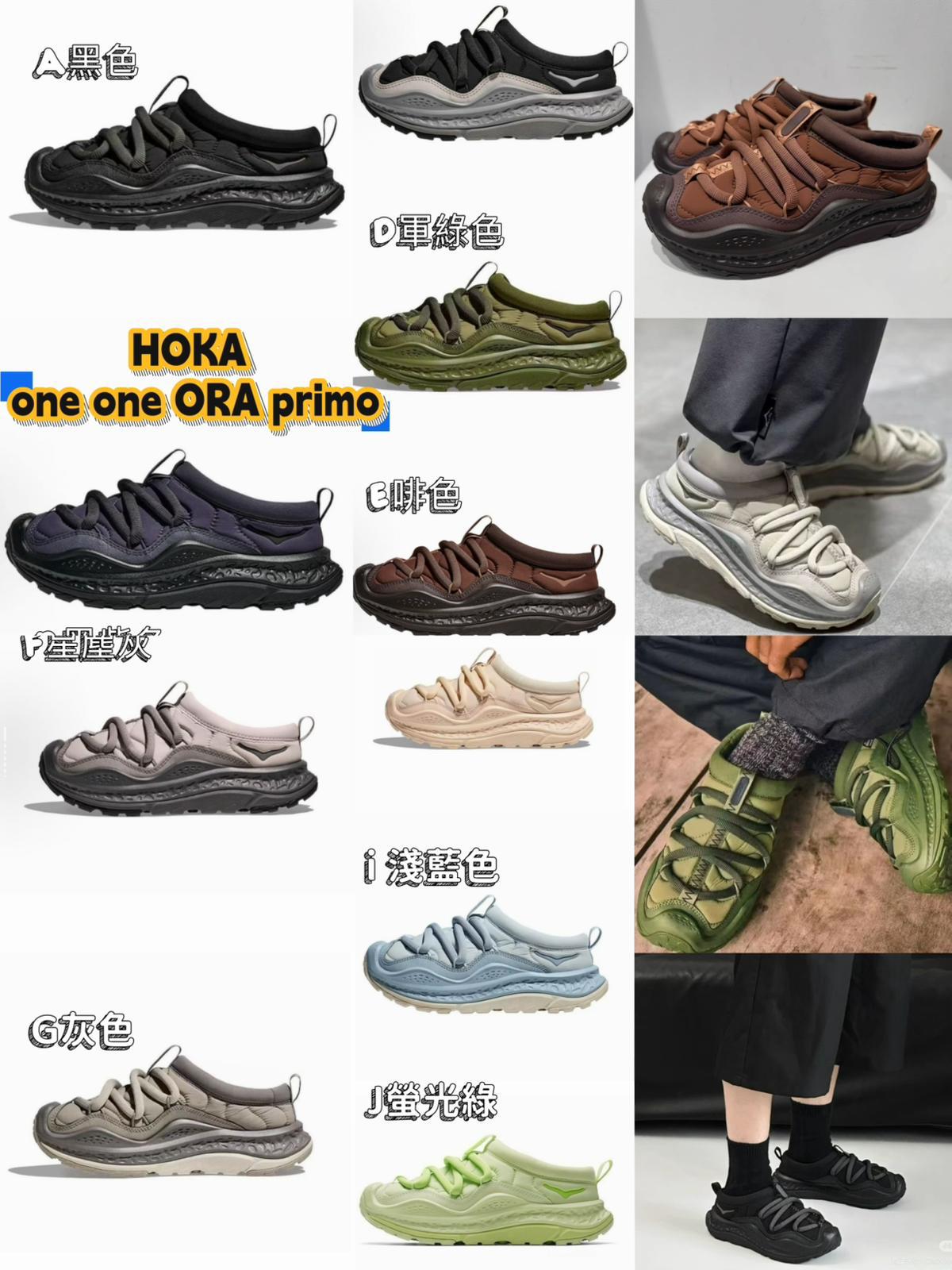 $388對。Hoka one one ORA primo
