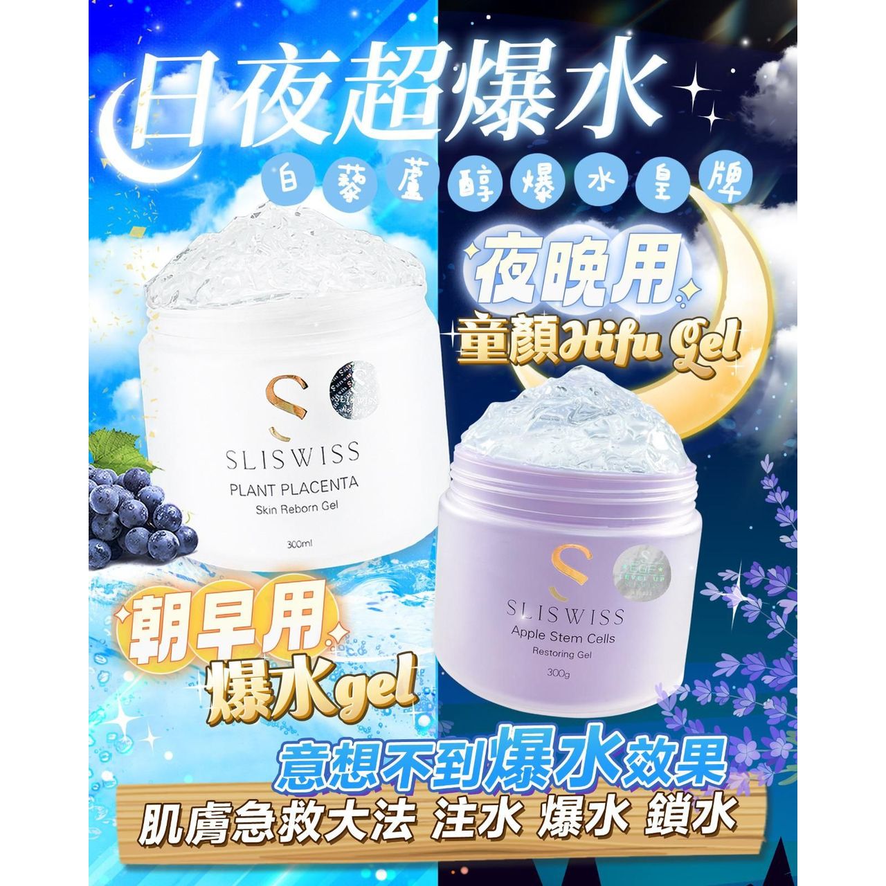 $438套。【日間☀️】❤️白藜蘆醇爆水Gel❤️如鍾意清爽出街，可出門前輕搽一層爆水Gel💦