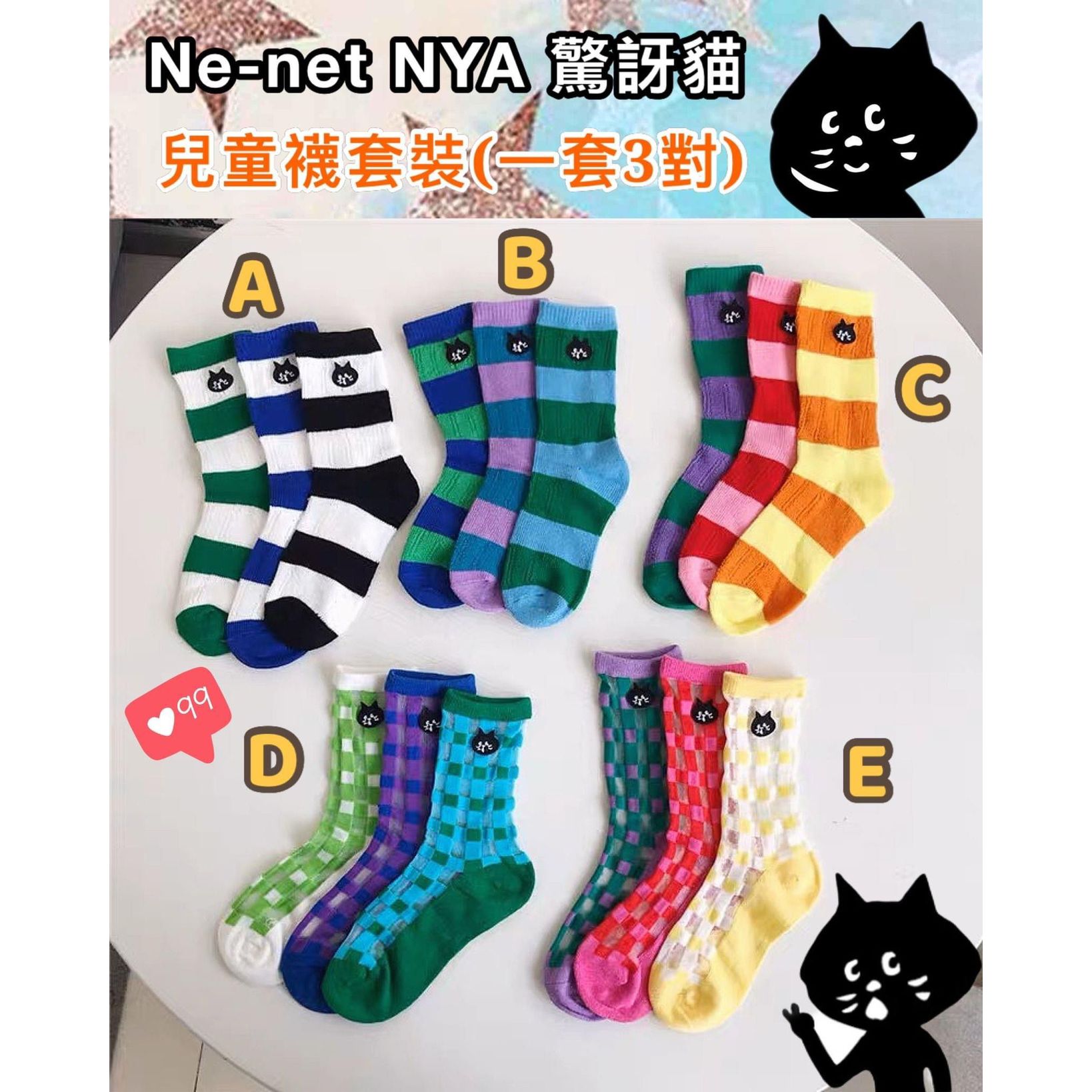 $7O套3對。廠單Ne-net NYA 驚訝貓 兒童襪套裝(1套3對)
