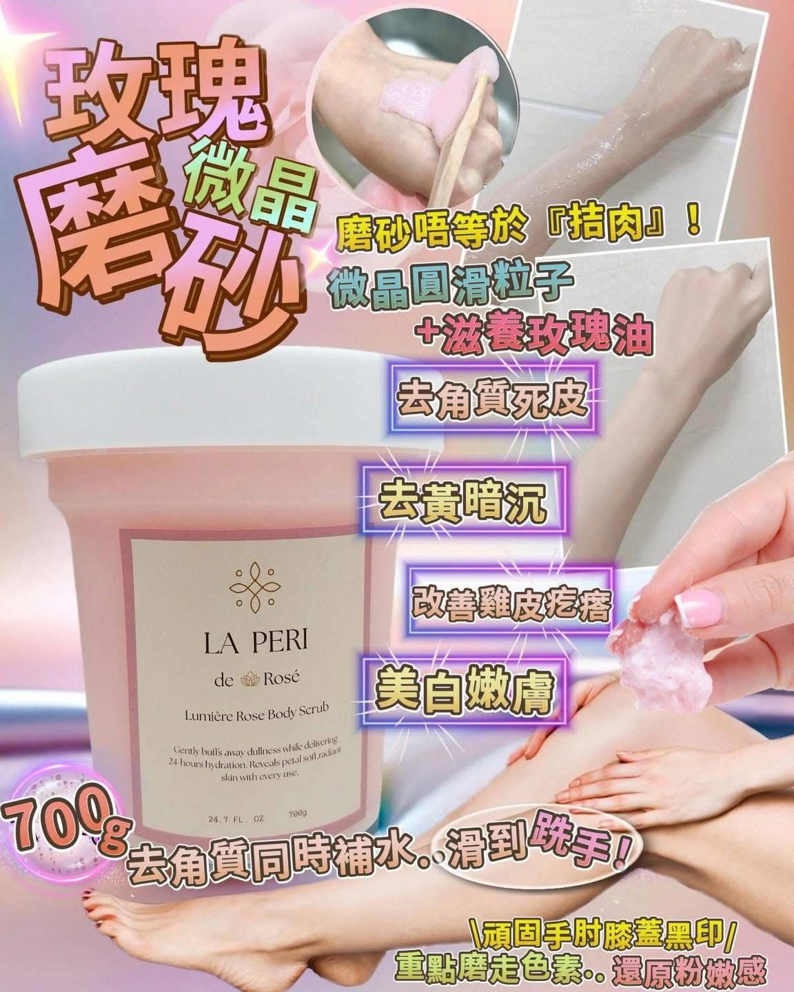 $188件。2件起$180件。Laperi 玫瑰微晶磨砂