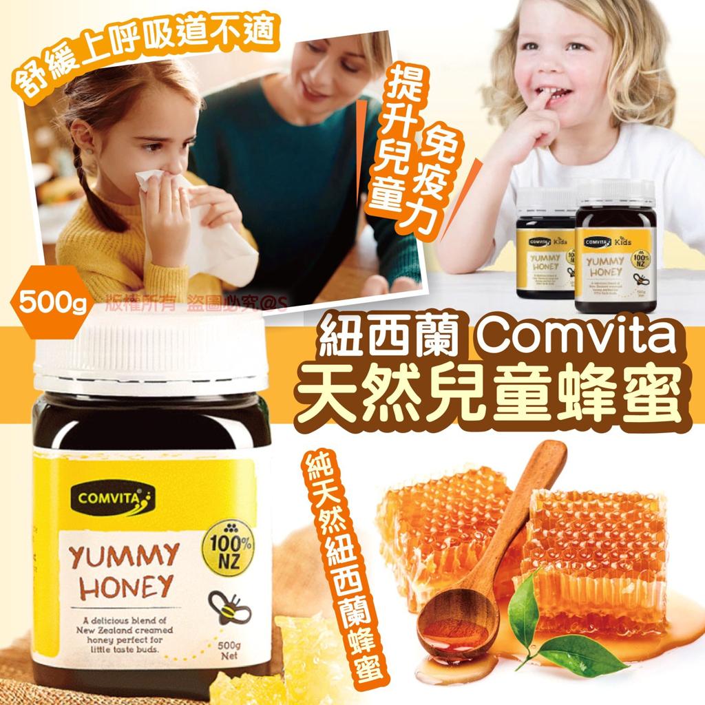 $98樽。2樽起$9O樽。纽西兰Comvita天然儿童蜂蜜/ 500g