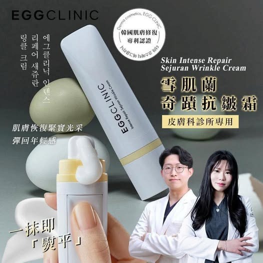 $110支。2支起$99支。韩国🇰🇷 EggClinic  专业的皮膚科院共同开发