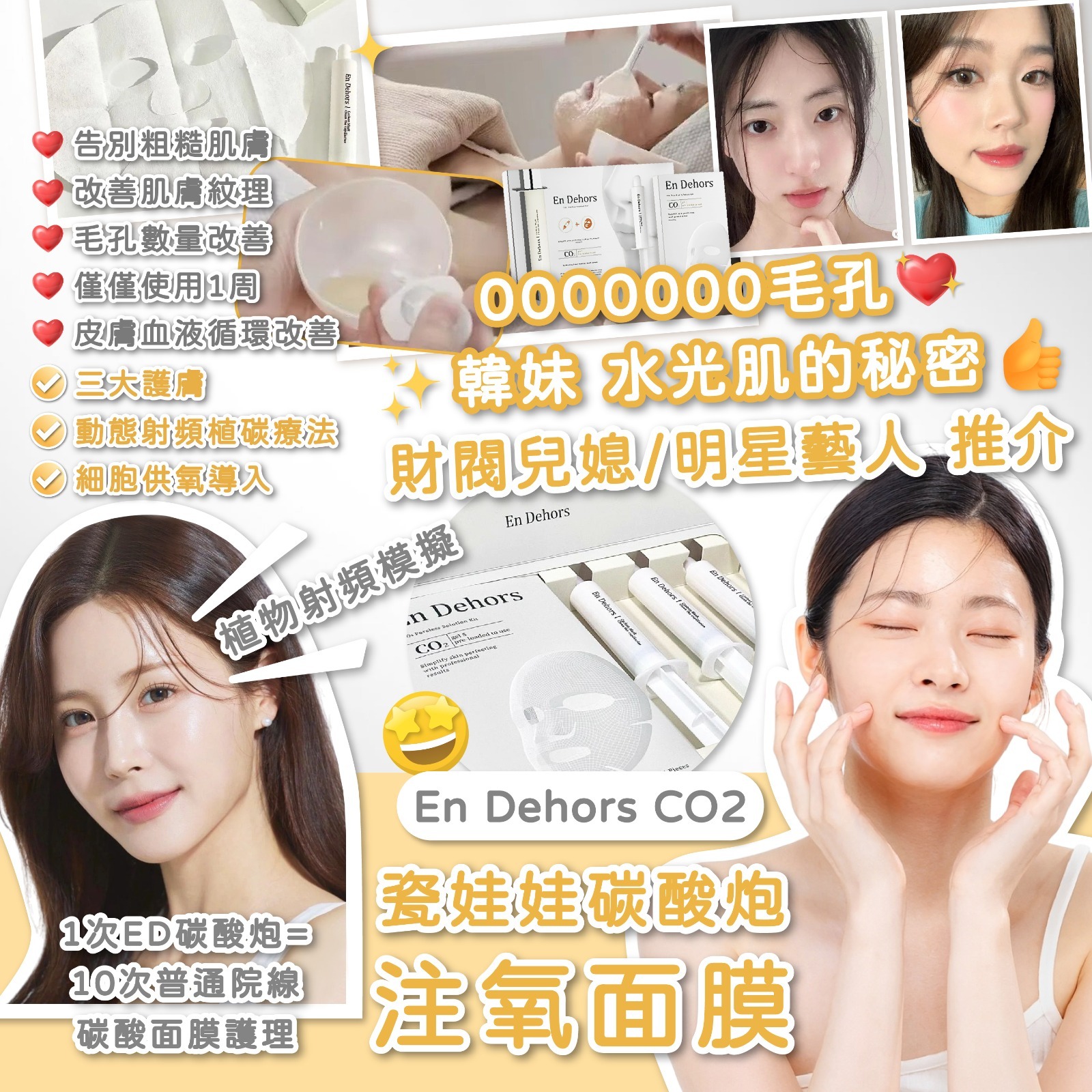 $118盒,2盒起$108盒。En Dehors CO2瓷娃娃碳酸炮注氧面膜