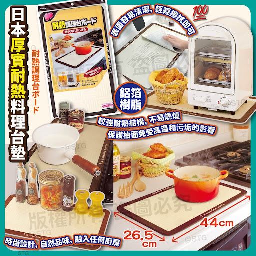 $58/1。2件起$50/1日本厚实耐热料理台墊