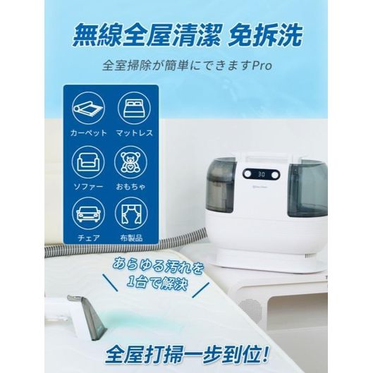 $999包SF。日本DoubleClean無線乾濕水洗全屋離地清潔機2.0Pro
